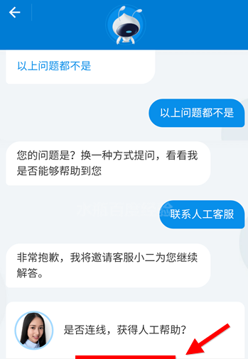 支付宝中联系人工客服的操作步骤截图