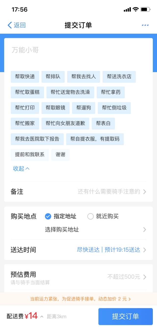 使用饿了么申请上海代收垃圾网约工的具体方法截图