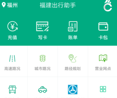 福建出行助手充值福路通卡的详细操作截图