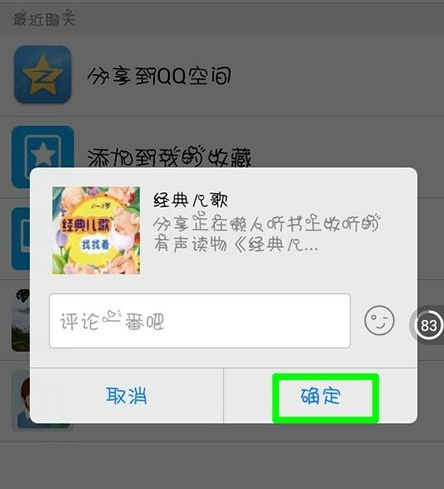 懒人听书APP分享书籍给好友的具体操作截图