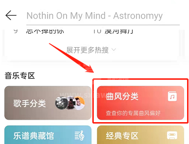 网易云音乐曲风偏好怎么看？网易云音乐曲风偏好查看方法截图