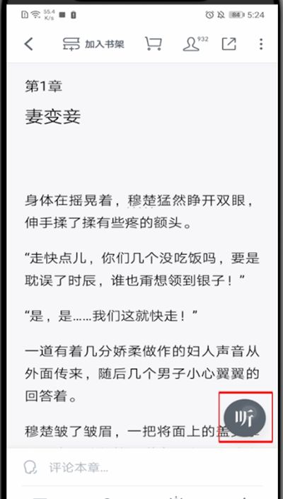 微信读书怎么从听书切换到读?微信读书从听书切换到读方法截图