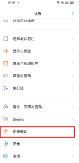 opporeno3pro添加黑屏手势的操作步骤截图