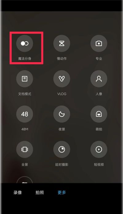 miui12用魔法分身的教程步骤截图