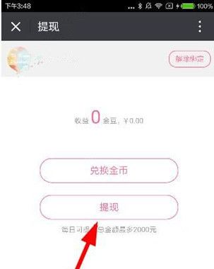 blive直播APP提现金豆的详细操作截图