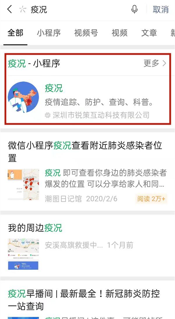 微信怎么查看疫情轨迹图？微信查看疫情轨迹图教程