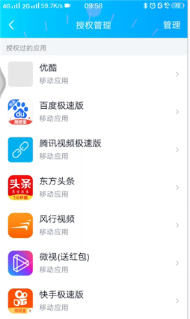 qq查看授权应用程序的操作流程截图