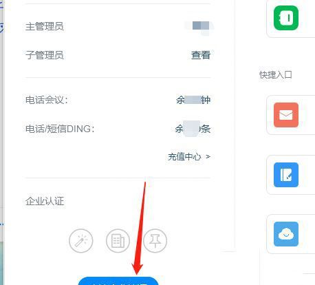 钉钉怎么申请高级企业认证? 钉钉申请高级企业认证的方法介绍截图
