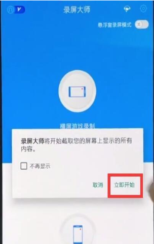 一加7TPro设置录屏的操作教程截图