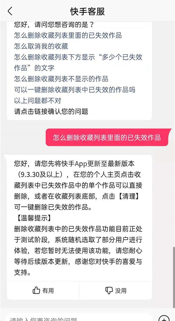 快手收藏作品已失效怎么删除？快手收藏作品已失效删除方法截图