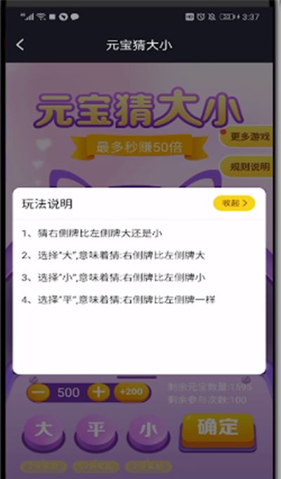 刷宝中玩游戏的操作教程截图