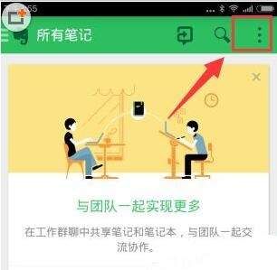 印象笔记设置同步频率的简单操作截图