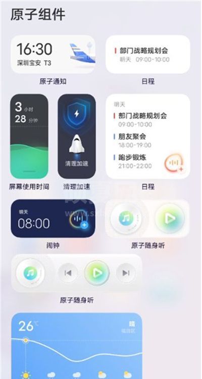 iqoo8怎么设置原子组件?iqoo8设置原子组件教程分享截图