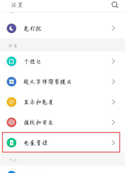 魅族15里查看耗电详情的方法介绍截图