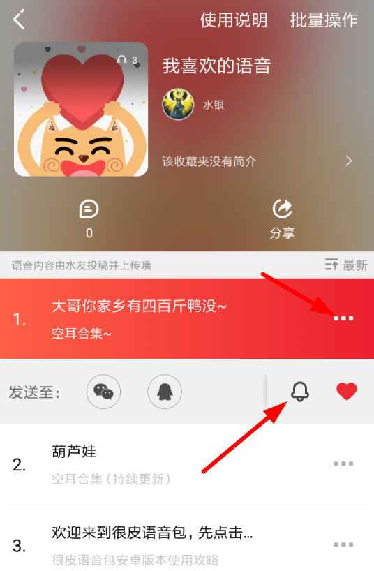 很皮语音包APP设置铃声的图文操作截图