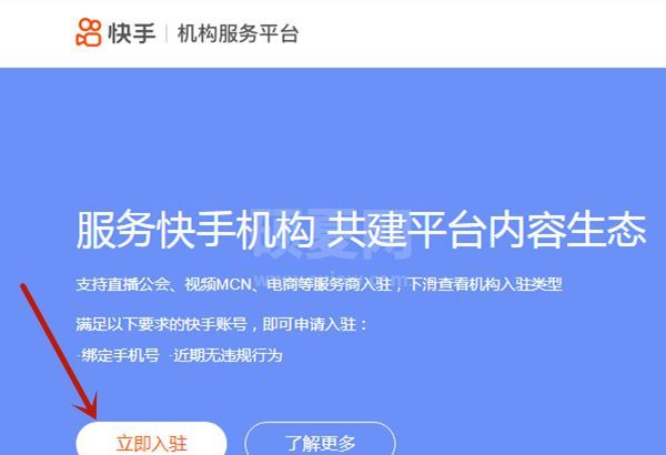 快手如何申请入驻?快手申请入驻的方法截图