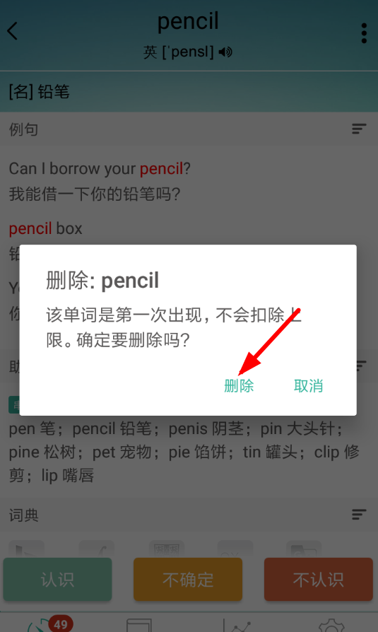 墨墨背单词APP删除单词的操作流程截图