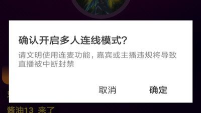 火山小视频APP申请连麦的操作过程截图