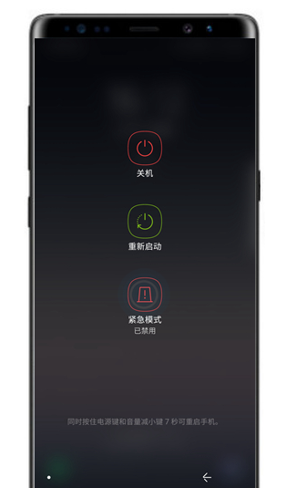 在三星note8中打开紧急模式的方法讲解截图