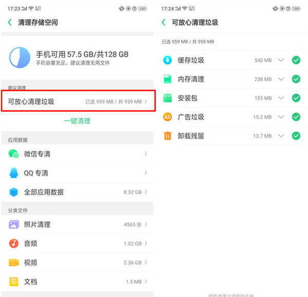 oppor17清除内存的详细介绍方法截图