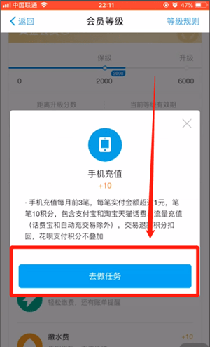 支付宝快速升会员的简单操作截图