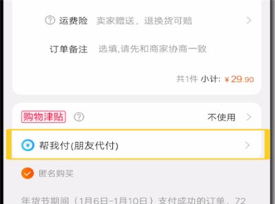 淘宝付款让别人代付的方法步骤截图