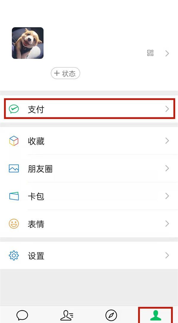 微信支付分怎么查？微信查看支付分教程