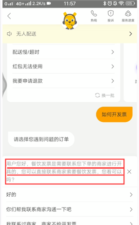 美团外卖开发票的操作方法截图