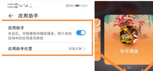 华为游戏免打扰怎么开 华为游戏免打扰设置方法截图