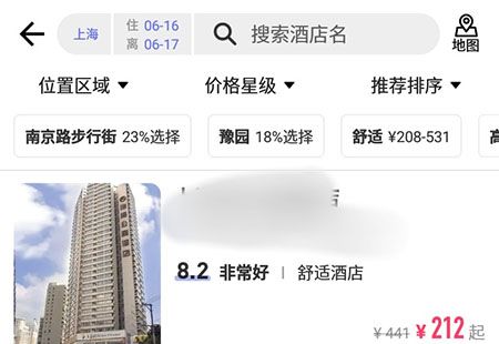 行程助手订酒店的操作方法截图