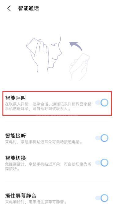 vivox60pro如何设置智能呼叫?vivox60pro设置智能呼叫教程截图