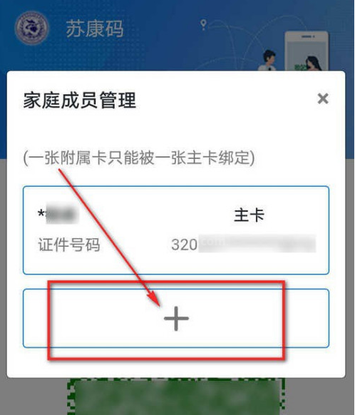支付宝苏康码怎么添加附属卡 苏康码怎么添加家庭成员截图