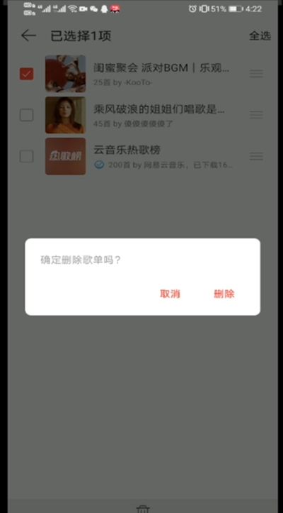 网易云音乐取消收藏歌单的方法教程截图