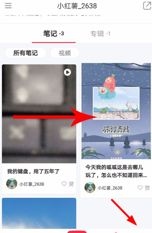 小红书app中修改笔记的具体讲解