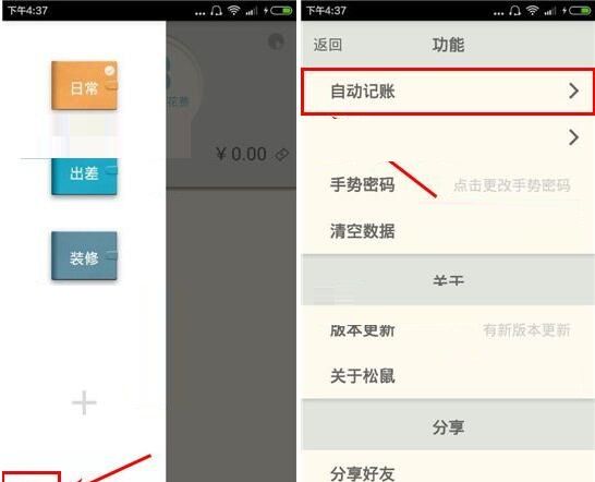 松鼠记账APP设置自动记账的图文操作截图