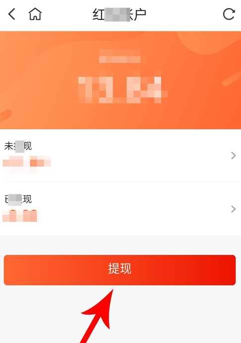 淘集集APP进行提现的操作流程截图