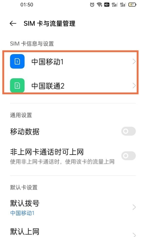 真我V13怎样启用5g网络?真我V13启用5g网络方法截图