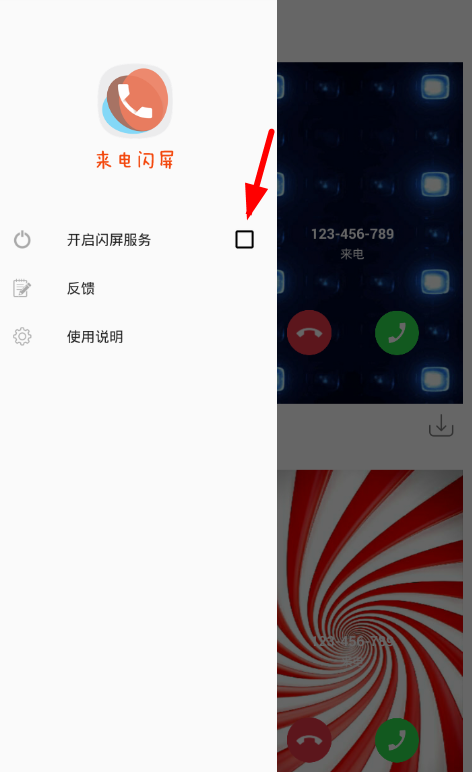 铃声多多设置来电秀的基础操作截图