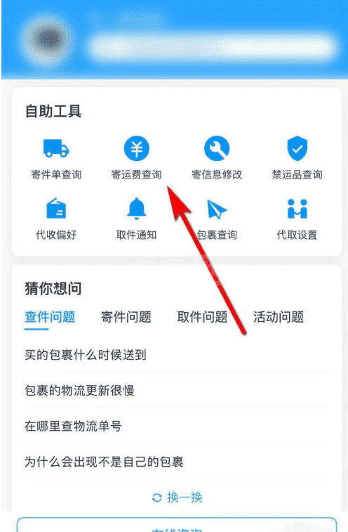 菜鸟裹裹如何查寄运费？菜鸟裹裹查看寄运费方法截图