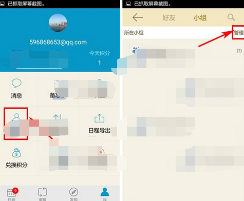 时间表APP将小组解散的基础操作截图