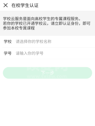 慕课app怎么绑定学校 mooc慕课绑定学校教程截图