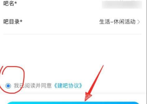 贴吧怎么创建自己的贴吧？贴吧创建自己的贴吧具体方法截图