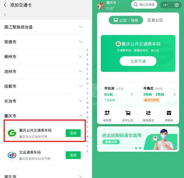 微信怎么添加公交卡？微信添加公交卡具体步骤截图