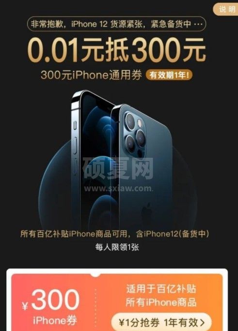 拼多多iphone12补贴多少?拼多多iphone12百亿补贴开始时间分享截图