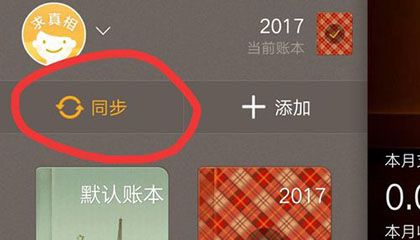 随手记中同步支付宝的详细步骤截图