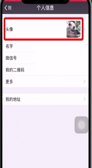 微信使用以前头像的操作步骤截图