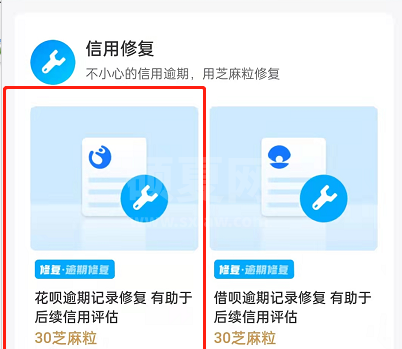 支付宝芝麻信用怎么删除逾期记录？支付宝芝麻信用修复逾期记录教程截图