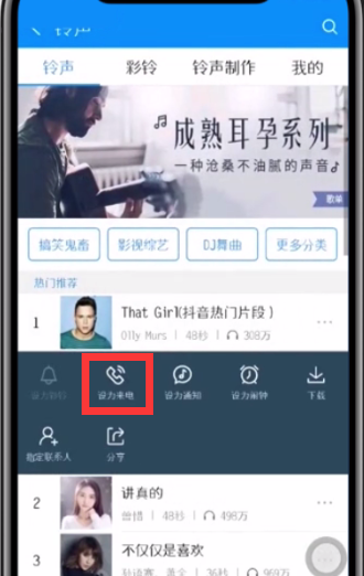 酷狗音乐设置铃声的简单步骤截图