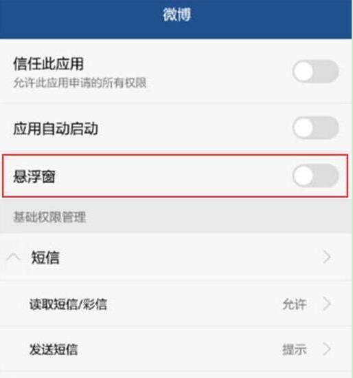 荣耀畅玩8c应用悬浮窗关闭操作详解截图