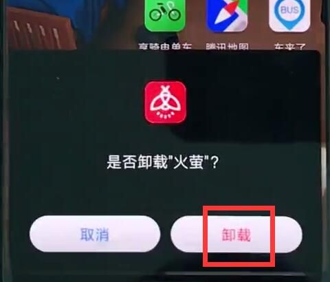 在华为畅享7s中卸载应用软件的方法讲解截图